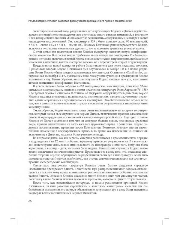 Кодекс Наполеона