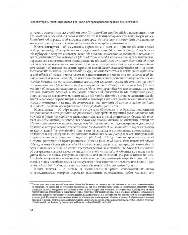 Кодекс Наполеона