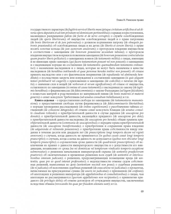 Кодекс Наполеона