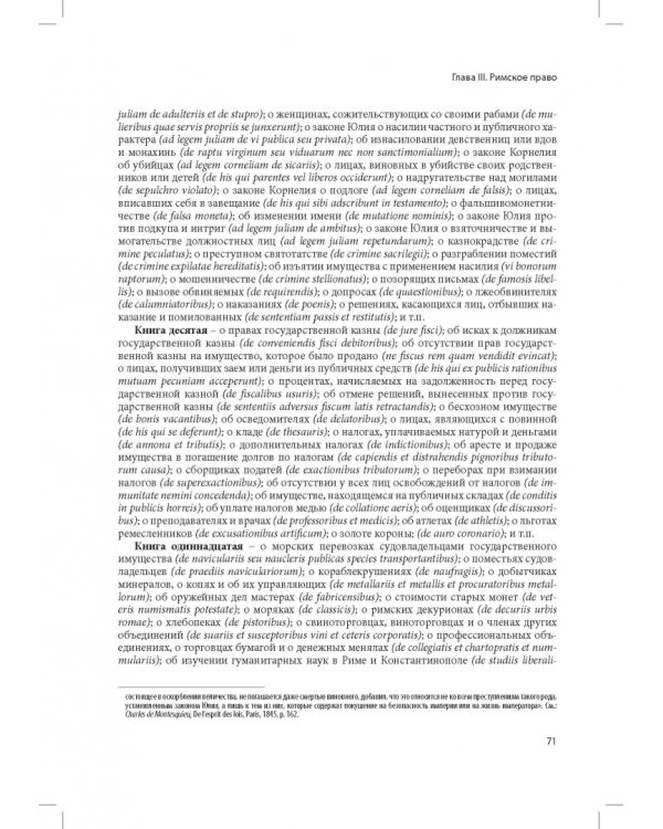 Кодекс Наполеона