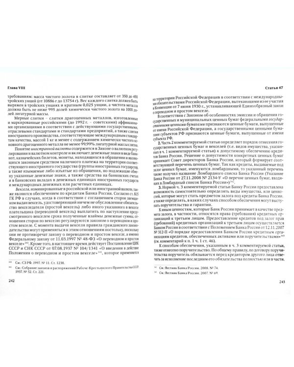 Научно-практический комментарий к ФЗ от 10 июля 2002 г. №86-ФЗ "О центральном банке РФ"