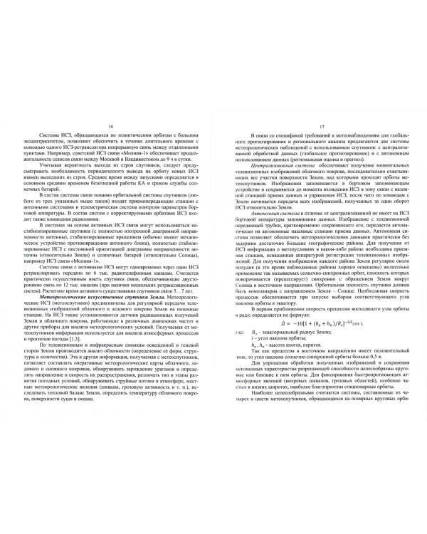 Введение в ракетно-космическую технику. Комплект в 2-х томах. Том 2