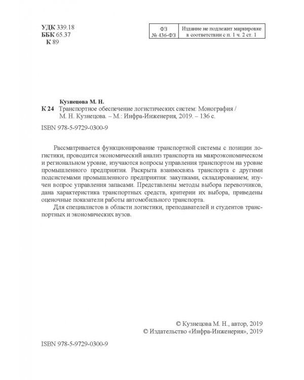 Транспортное обеспечение логистических систем