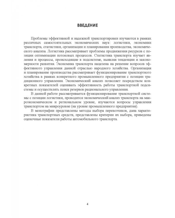 Транспортное обеспечение логистических систем