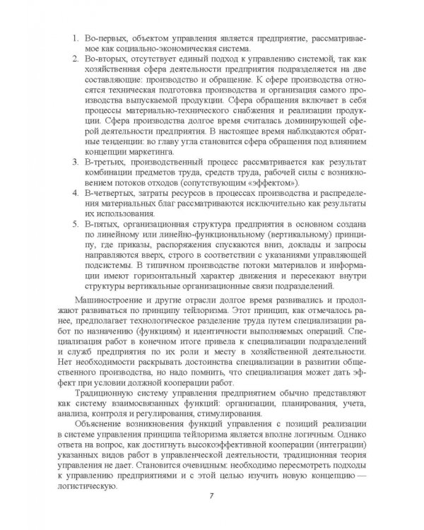 Транспортное обеспечение логистических систем