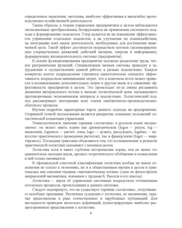 Транспортное обеспечение логистических систем