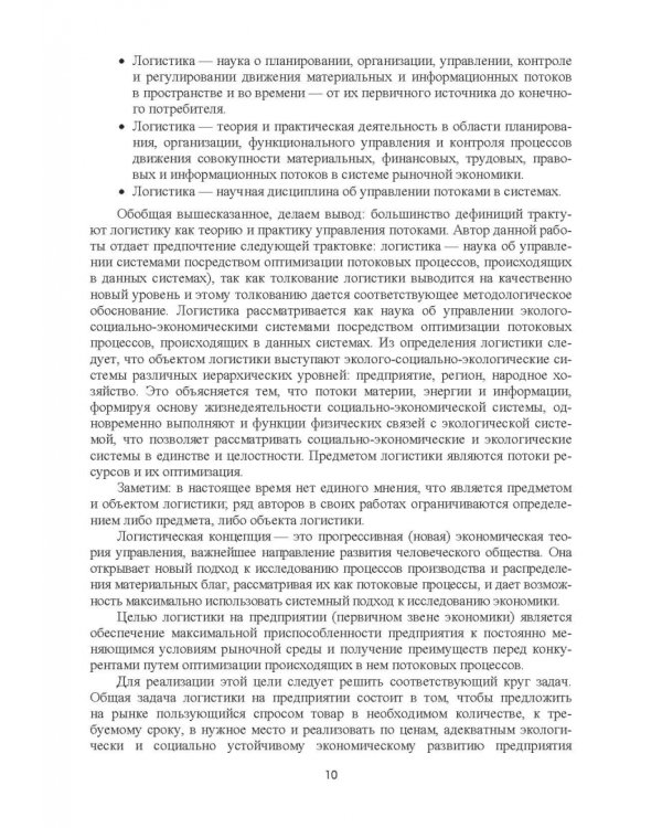 Транспортное обеспечение логистических систем