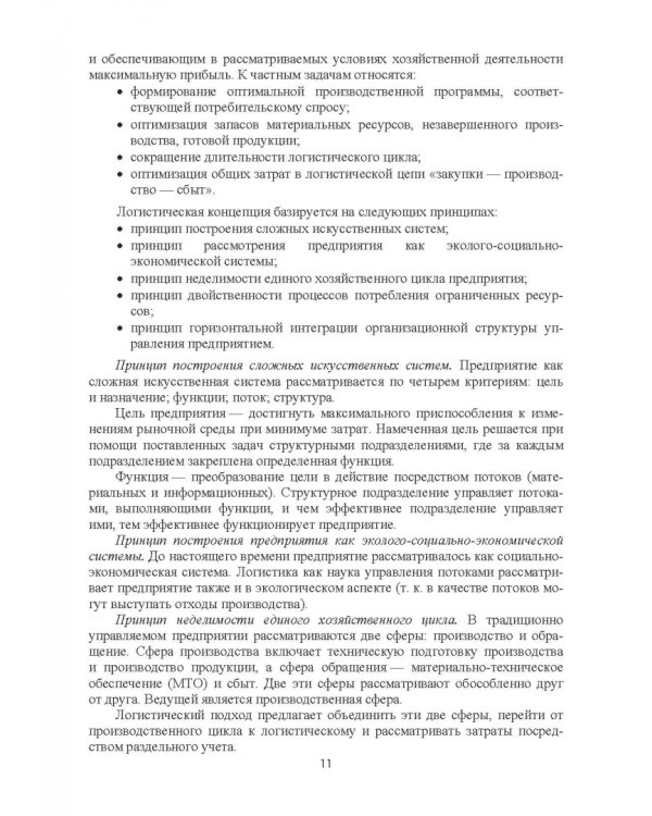 Транспортное обеспечение логистических систем