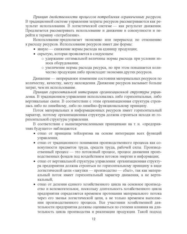 Транспортное обеспечение логистических систем