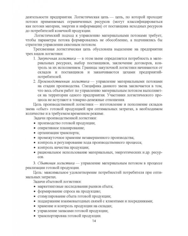 Транспортное обеспечение логистических систем