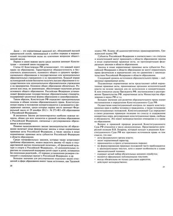 Образовательное право. Учебник