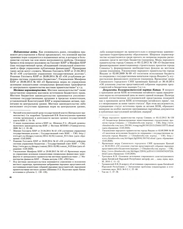 Бюджетные системы России и Китая. Вопросы правового регулирования. Монография