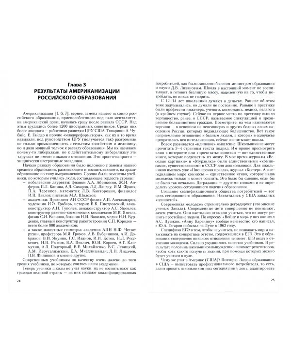 Геометрия в образовании и науке. Монография