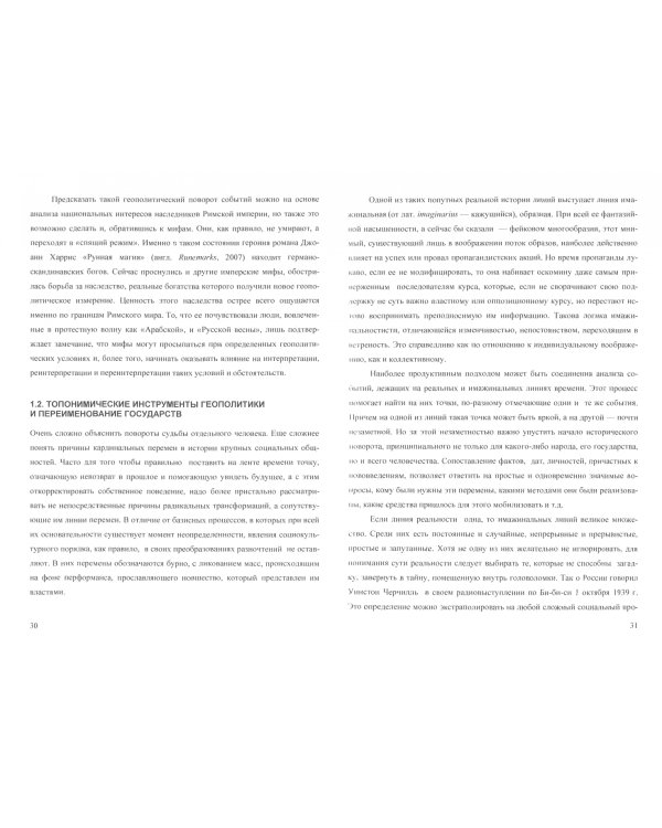 Геополитическая культура. Монография