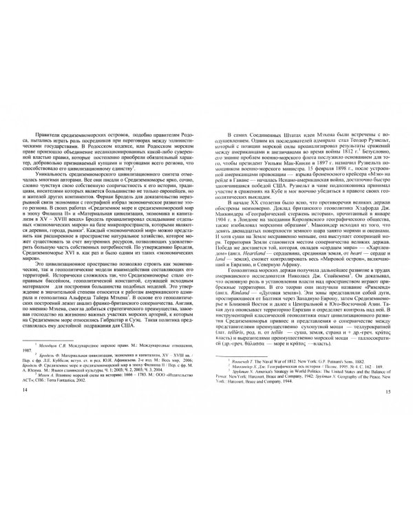 Геополитическая формула воды. Монография