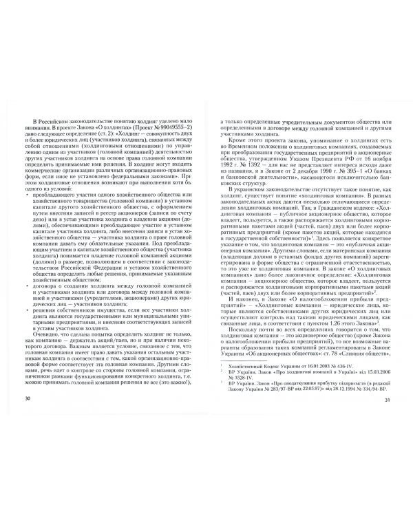 Динамическая устойчивость холдингов