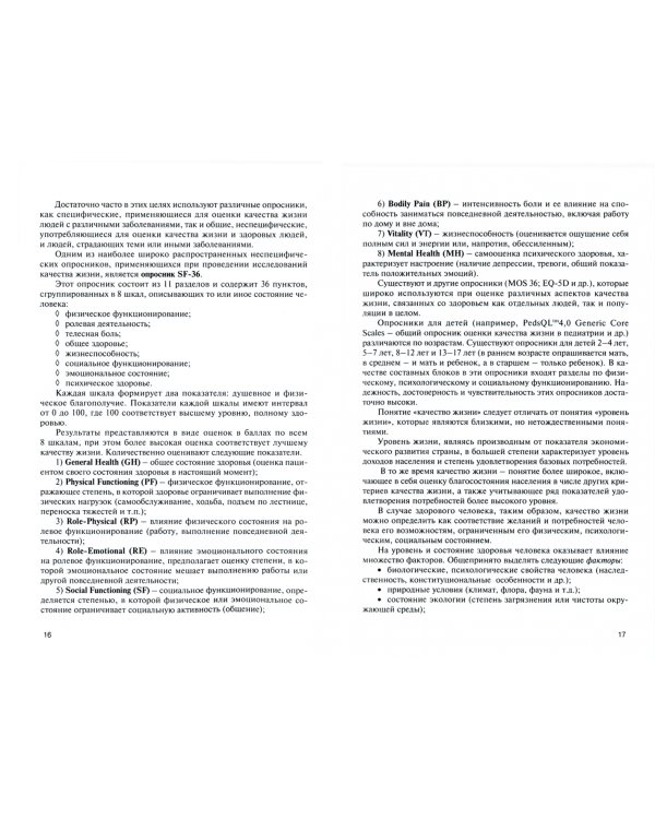 Здоровый человек и его окружение. Учебник