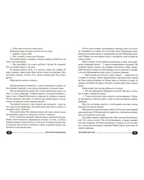 Осколки детства