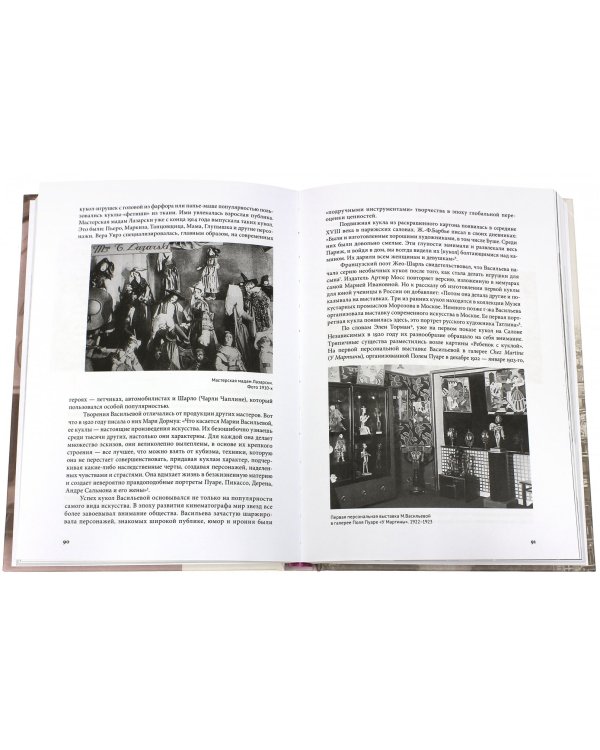 Мария Васильева. Чужая своя