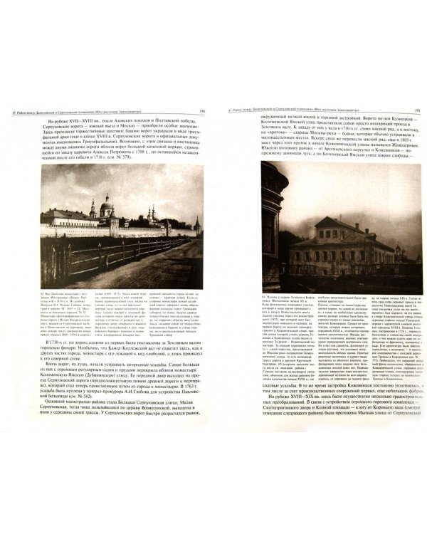 Памятники архитектуры Москвы. Том 6