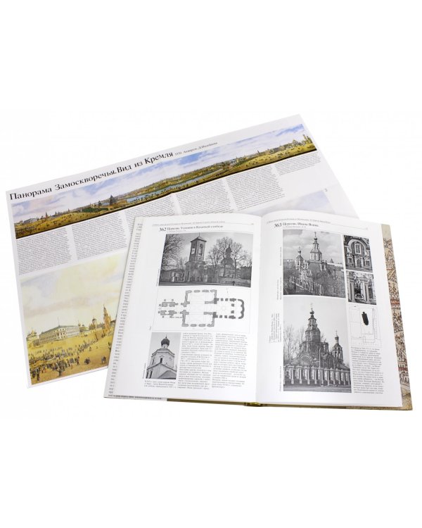 Памятники архитектуры Москвы. Том 4. Замоскворечье