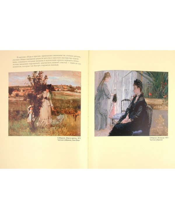 Берта Моризо