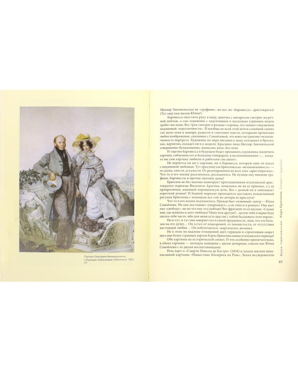 Карл Брюллов. Споры с судьбой