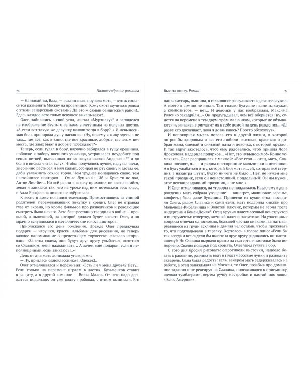 Всё, кроме Солнца. Полное собрание романов