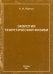 Экология теоретической физики