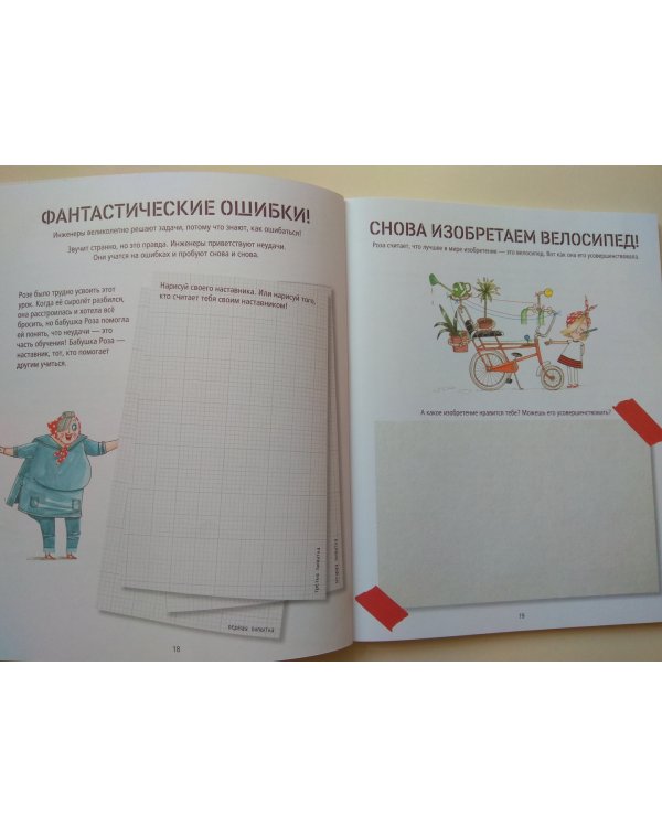 Большая книга проектов Розы Риверы