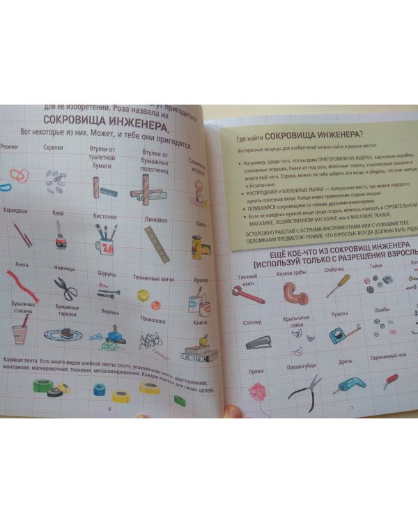 Большая книга проектов Розы Риверы