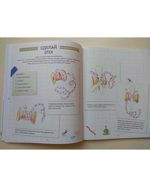 Большая книга проектов Розы Риверы