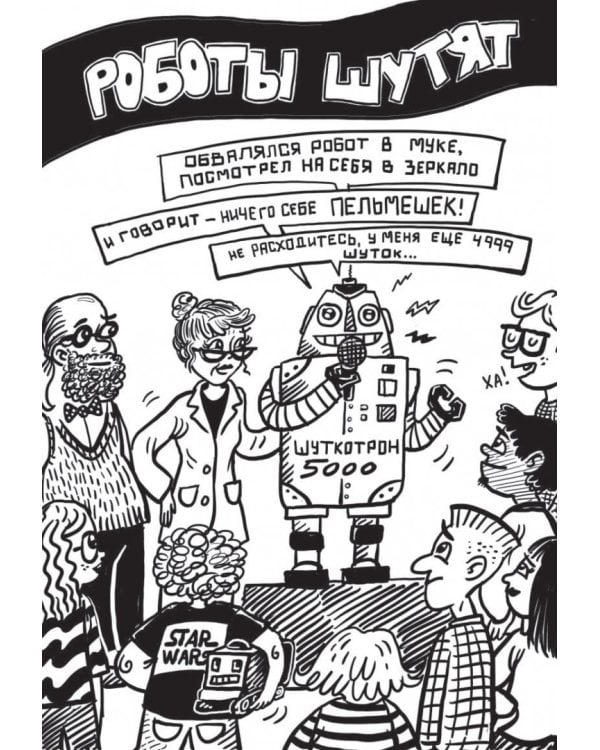 Дом роботов