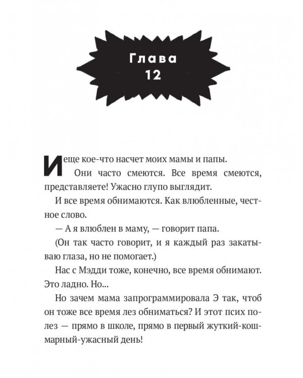 Дом роботов