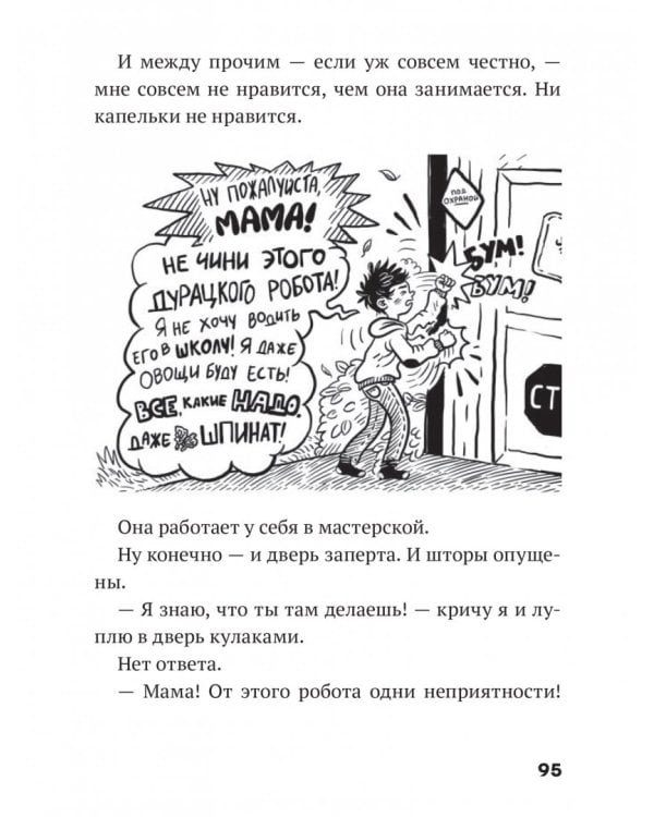 Дом роботов