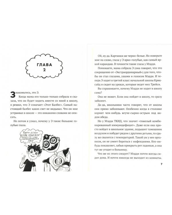 Дом роботов. Роботы взбесились!