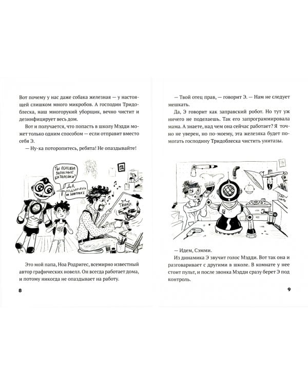 Дом роботов. Роботы взбесились!