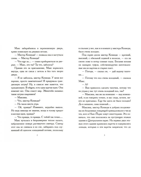 Макс Эйнштейн. Гениальный эксперимент