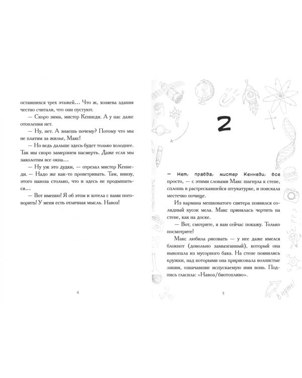 Макс Эйнштейн. Гениальный эксперимент