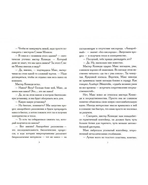 Макс Эйнштейн. Гениальный эксперимент