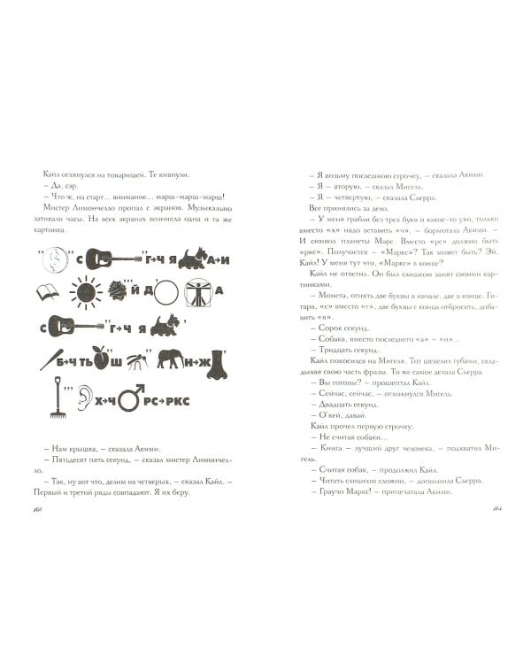 Побег из библиотеки мистера Лимончелло
