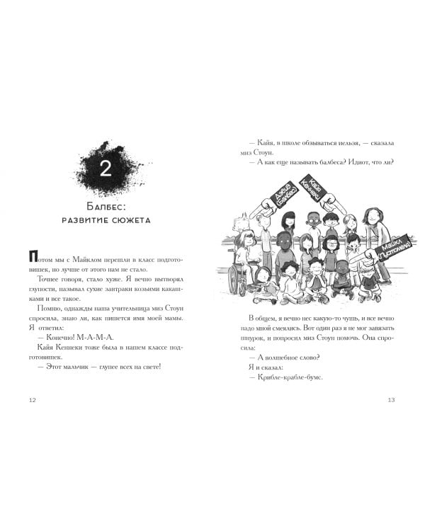 Пустомеля и Балбес