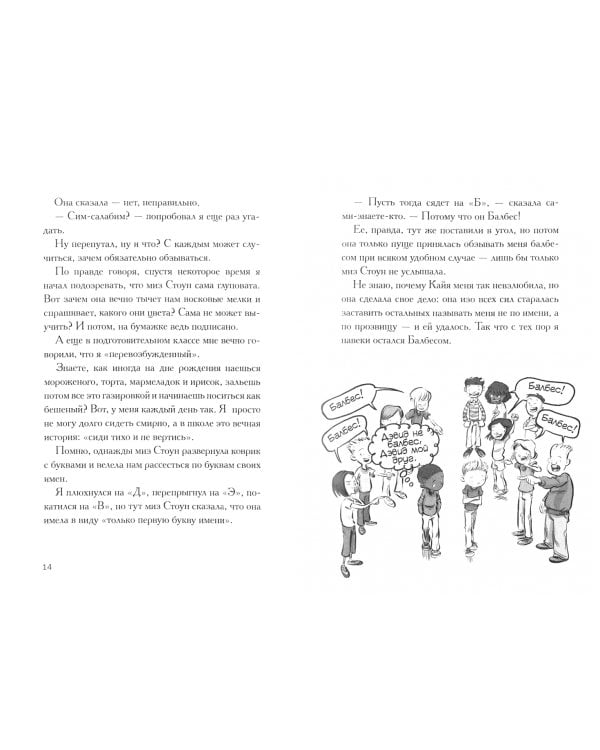 Пустомеля и Балбес