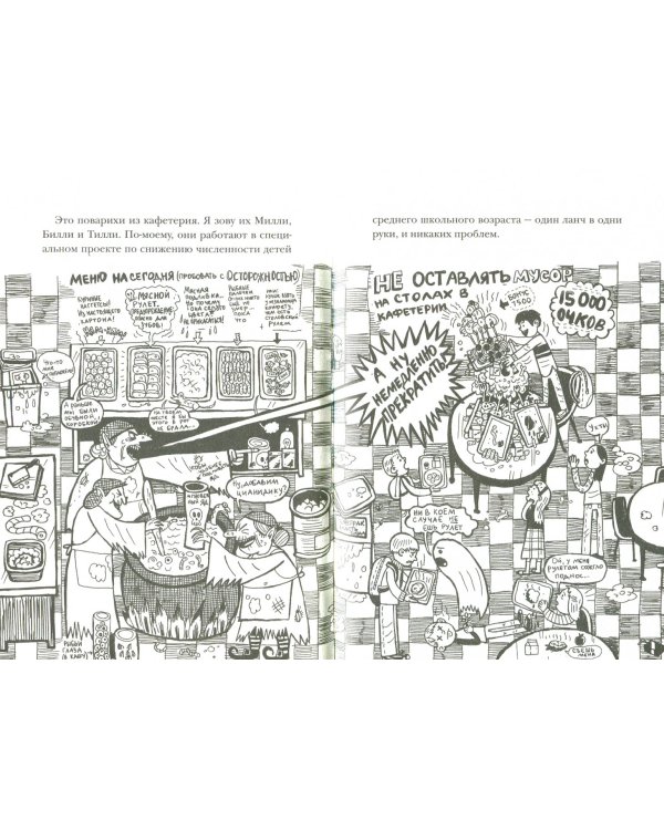 Средняя школа. Худшие годы моей жизни