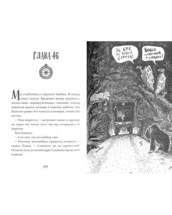 Страшные приключения в Африке