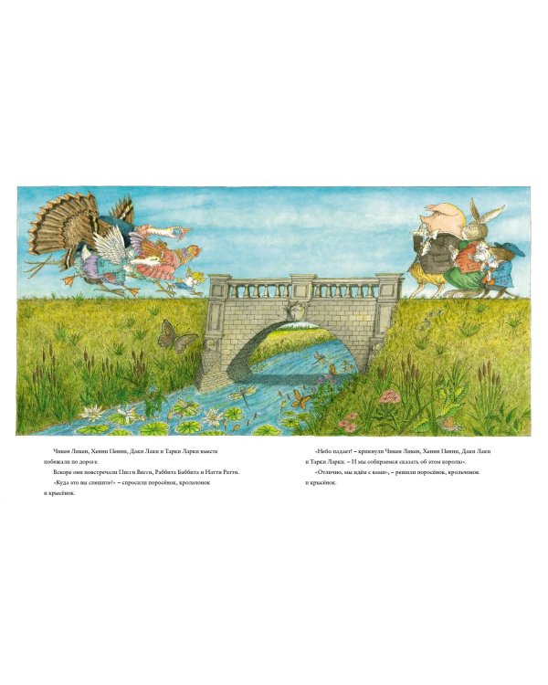 Храбрый Чикен Ликен