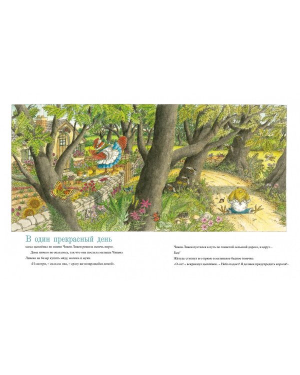 Храбрый Чикен Ликен