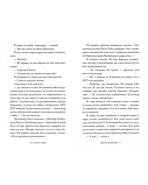 Школа шпионов