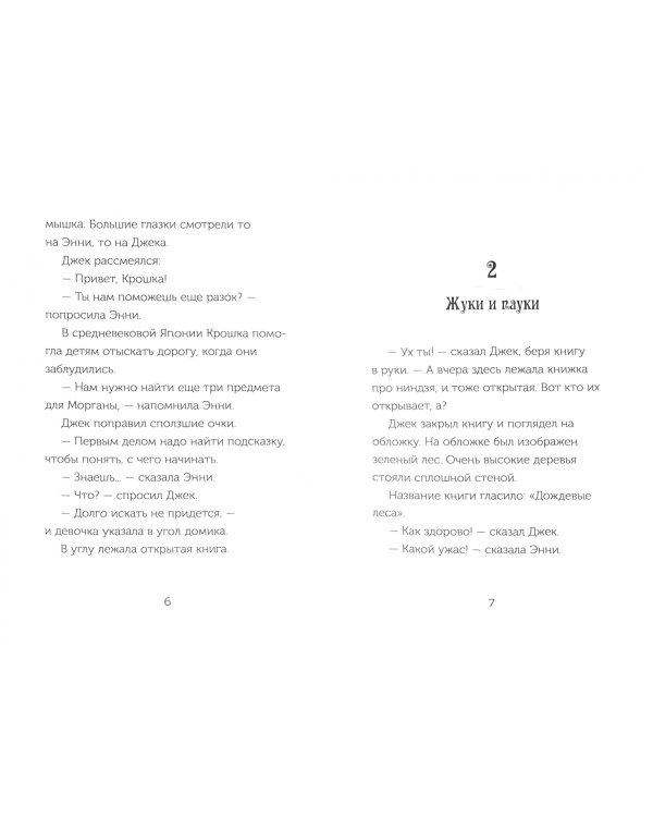 Полдень на Амазонке