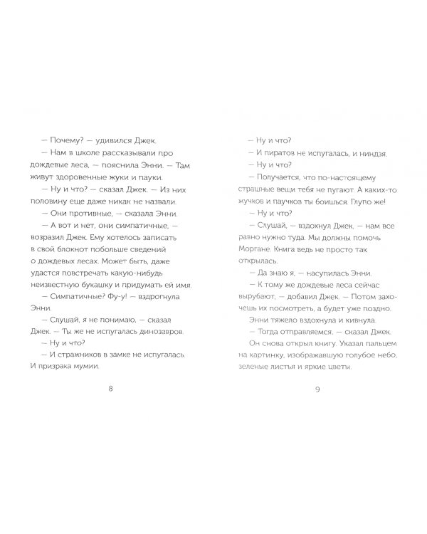 Полдень на Амазонке